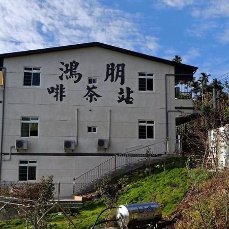 Hongpeng Coffee Station Homestay Meishan Экстерьер фото